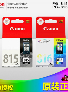 佳能原装815黑色816彩色墨水盒iP2780 MP288 MP236 MP259 MP498 MX368 iP2788 MX348 MX418 MX428 MX358墨盒