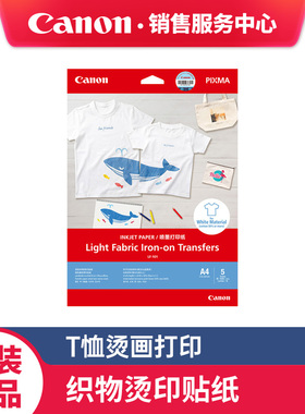 Canon佳能LF-101织物烫印贴纸T恤烫画打印转印衣服烫印照片纸相纸相片纸PRO100 200 TS8380 9180 5380 MG3680