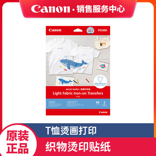 canon佳能lf-101织物贴纸照片纸
