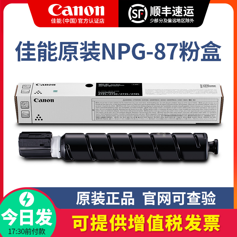 canon佳能原装正品NPG-87标准装粉盒大容量硒鼓iR2725/iR2730/iR2735黑色碳粉墨粉粉筒NPG-87L经济装 办公设备/耗材/相关服务 硒鼓/粉盒 原图主图