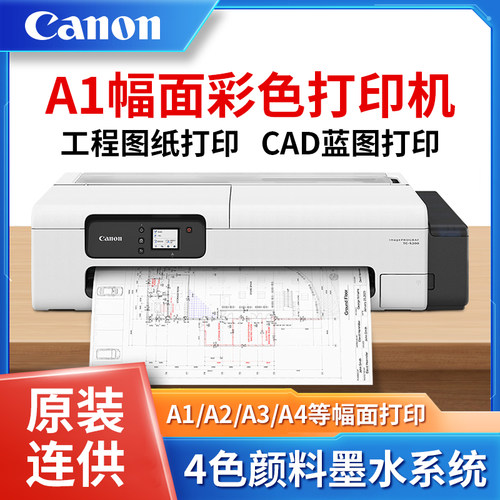 佳能TC-5210宽幅面A1绘图仪