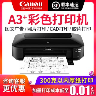 佳能iX6780彩色喷墨A3+专业照片打印机办公iP8780商用A4小型家用CAD图纸厚纸皮纹封面纸名片铜版纸胶片TS9580