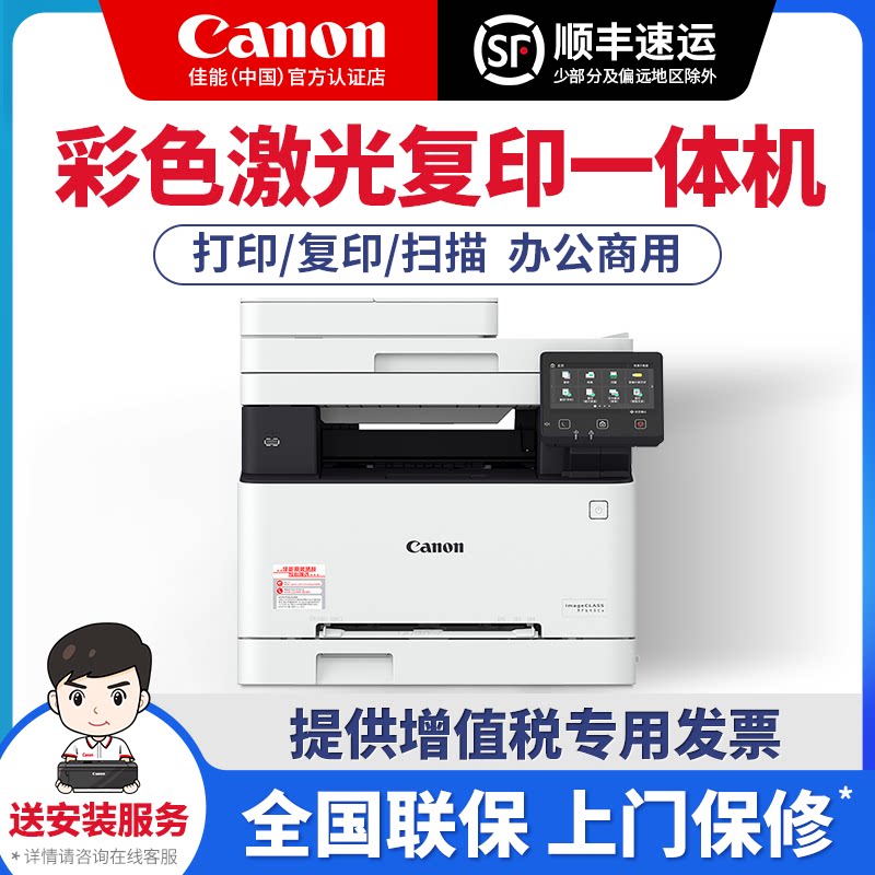 佳能MF641Cw/643Cdw/645Cx/752/756彩色