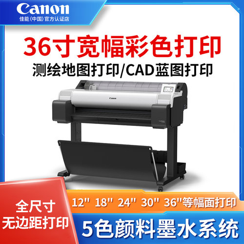 佳能TM-5340宽幅面A0绘图仪