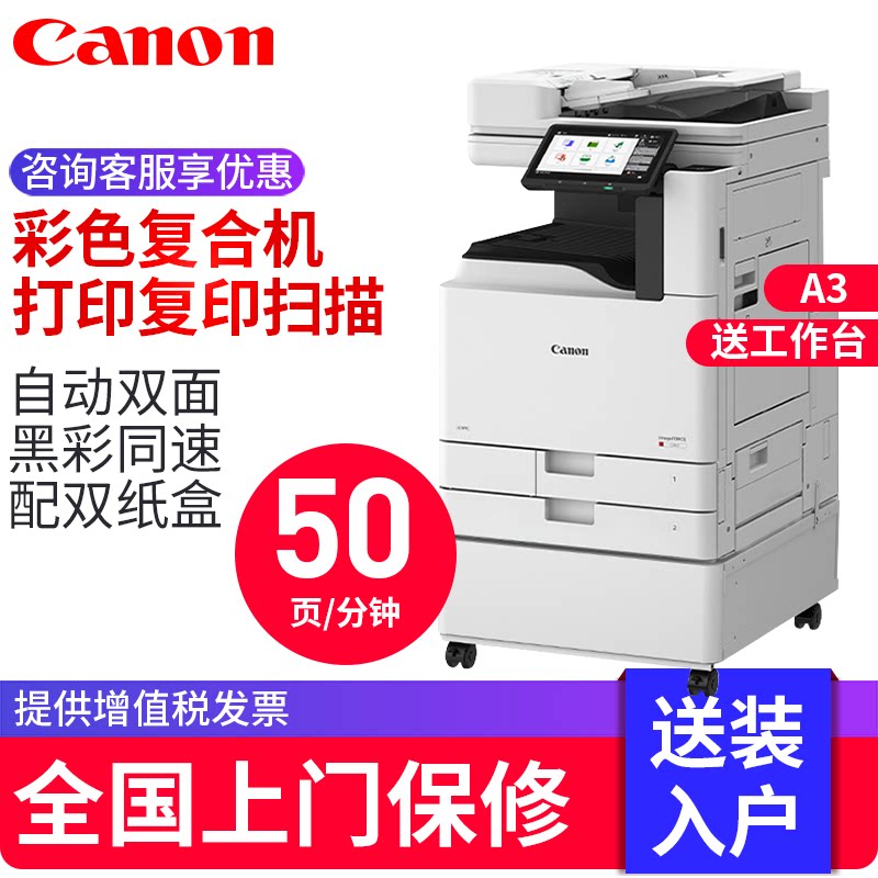 Canon佳能C3150彩色激光A3A4大型打印机商务办公复印机复合机多功能一体机可选鞍式装订双面同步输稿器