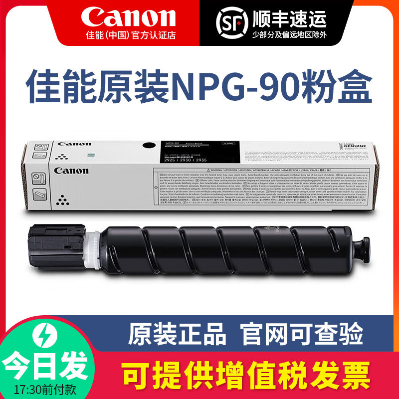 佳能npg-90黑色粉盒硒鼓
