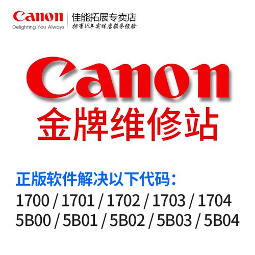 佳能打印机主板清零2580废墨