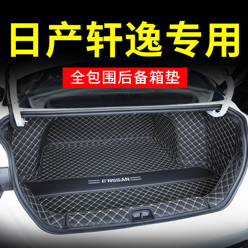 专用于东风日产轩逸后备箱垫全包围26款轩逸24经典轩逸汽车用品