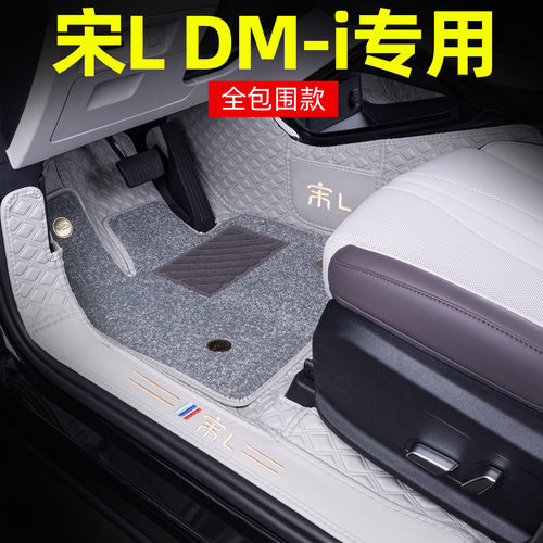 比亚迪宋LDMI全包围脚垫专用