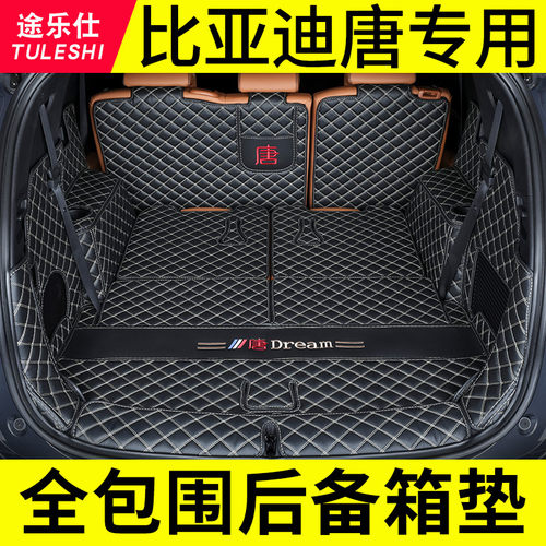 专用于26款比亚迪唐dmi智驾版后备箱垫全包围唐EV唐DMP尾箱垫七座 - 封面