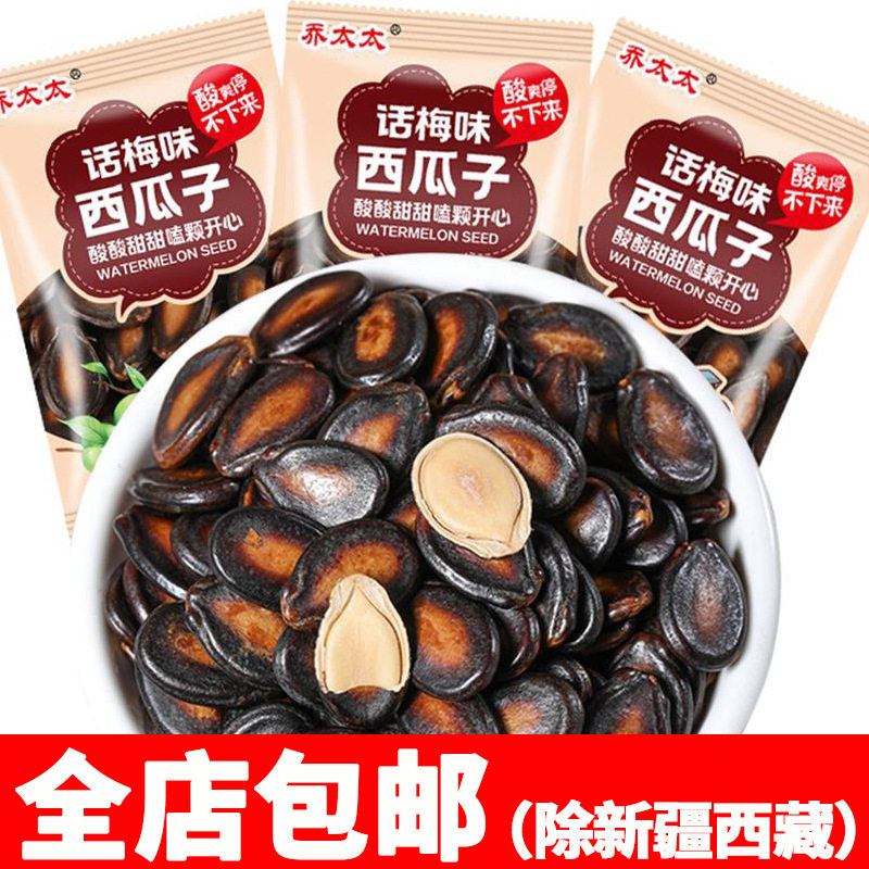 西瓜子话梅味独立小包装酸甜咸味大黑瓜籽坚果炒货年货休闲零食品