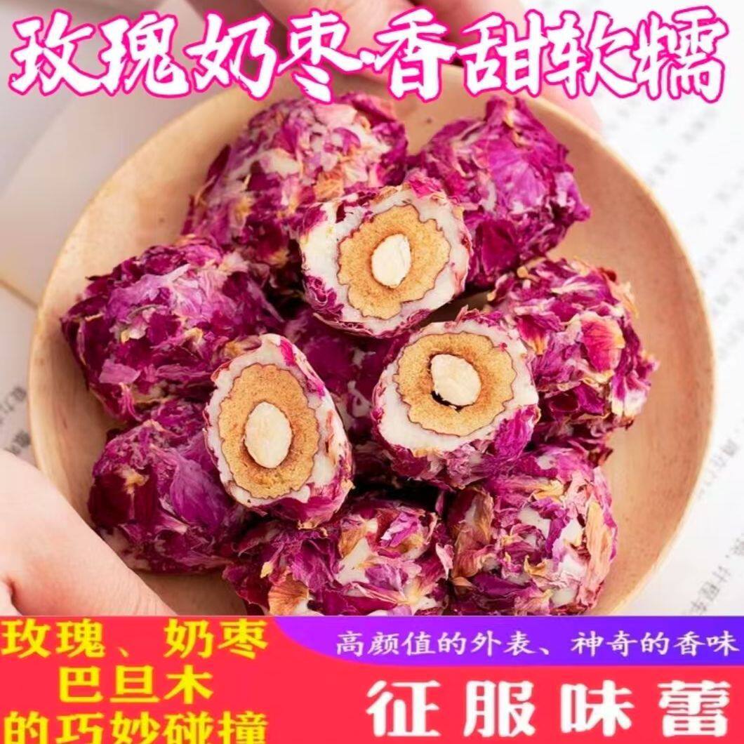 玫瑰花奶枣巴旦木夹心无核红枣独立包装办公室健康网红解馋小零食
