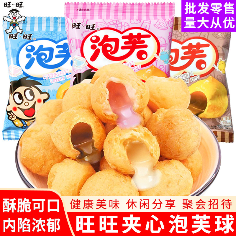 旺旺脆皮泡芙球牛奶巧克力草莓味夹心爆浆小丸子饼干儿童网红零食