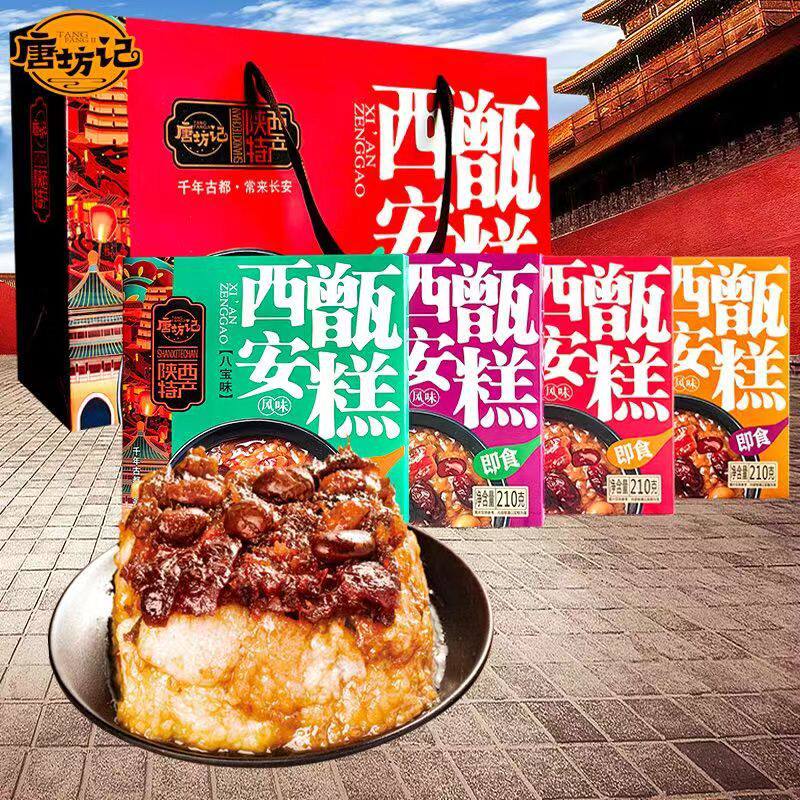 西安甑糕即食陕西特产小吃双枣芸豆玫瑰味唐坊记老式八宝饭解馋礼