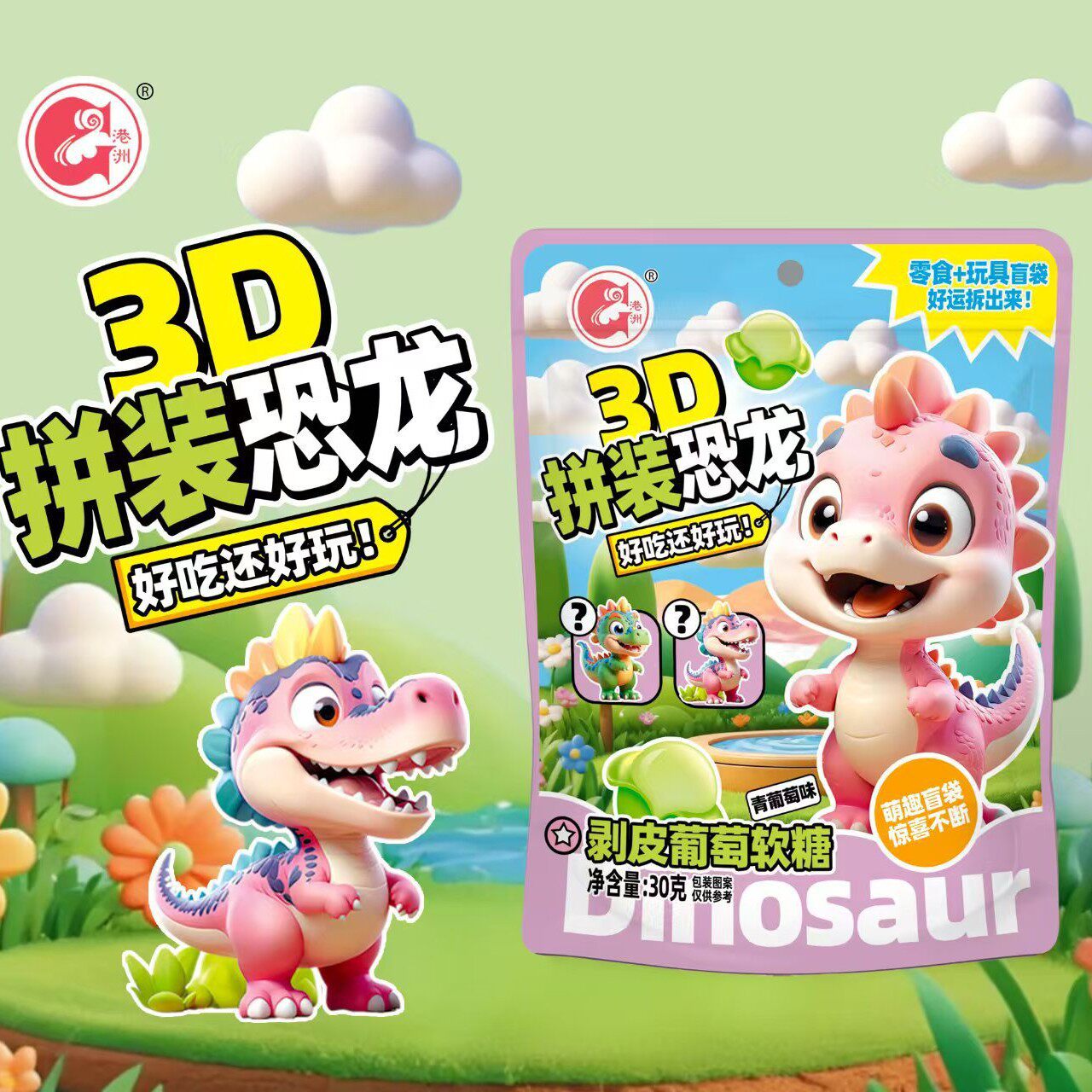 3D拼装恐龙拼图汉堡型软糖工程车口哨奶棒糖运输工具爆浆山楂软糖