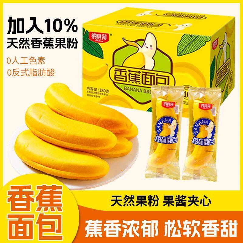 香蕉面包整箱营养早餐夹心蛋糕纳贝莎手撕软糕点心充饥解馋小零食