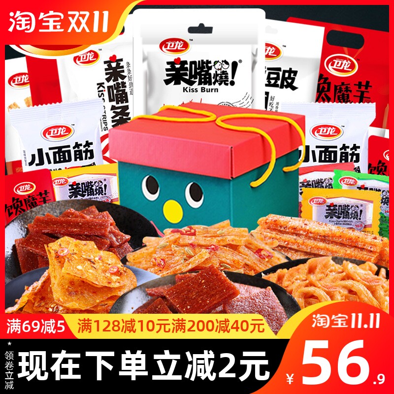 卫龙辣条零食大礼包送女友儿童七夕礼物美食特色麻辣小吃礼盒怀旧怎么样,好用不?