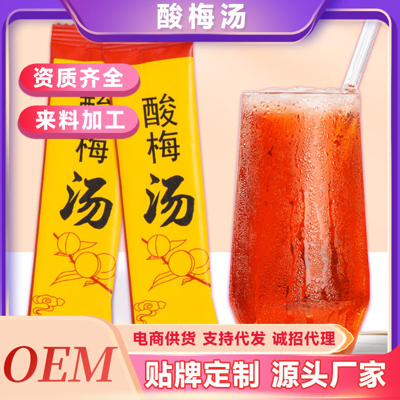 酸梅汤独立小包装乌梅山楂酸甜浓缩粉汁商用免煮冲泡老式固体饮料