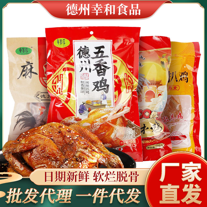 德州扒鸡开袋即食正宗五香椒麻油山东特产手撕脱骨熏烧鸡整只熟食