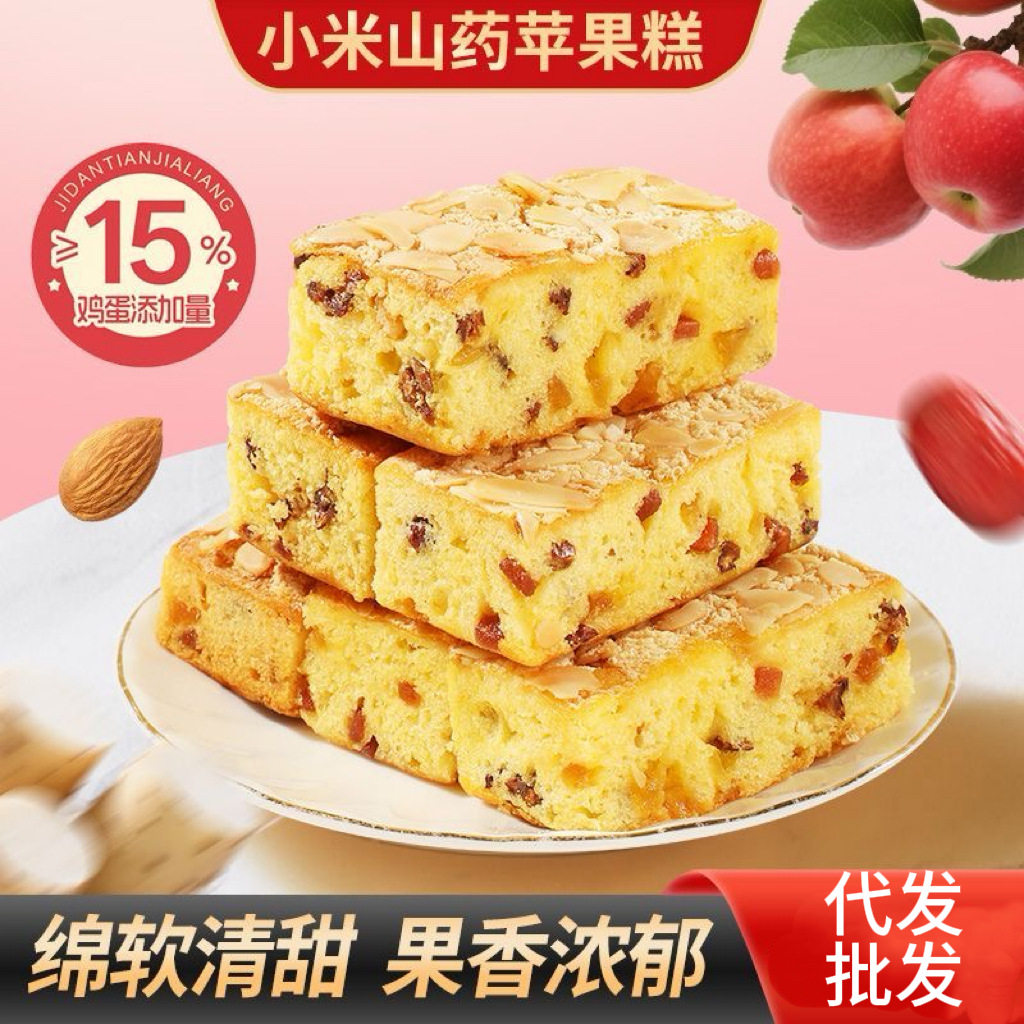 小米山药苹果糕独立包装红枣杏仁坚果软面包早代餐饱腹解馋小零食