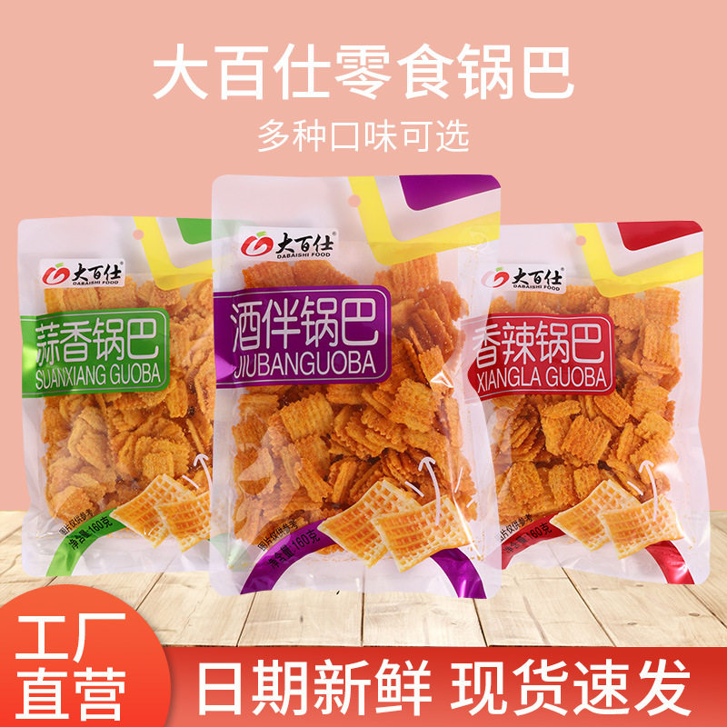 锅巴零食小包袋装麻香辣蒜香糯大小米玉米大百仕零食小吃休闲食品