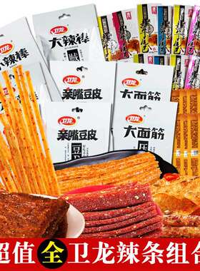 卫龙辣条零食大礼包大面筋豆皮麻辣小吃袋装亲嘴烧儿时怀旧小辣棒
