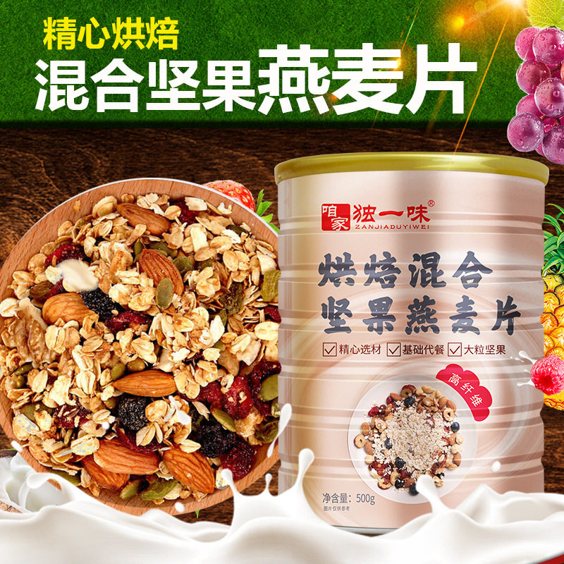 烘培混合坚果燕麦片营养早餐即食干吃冲饮拌配酸奶抖音网红零食品