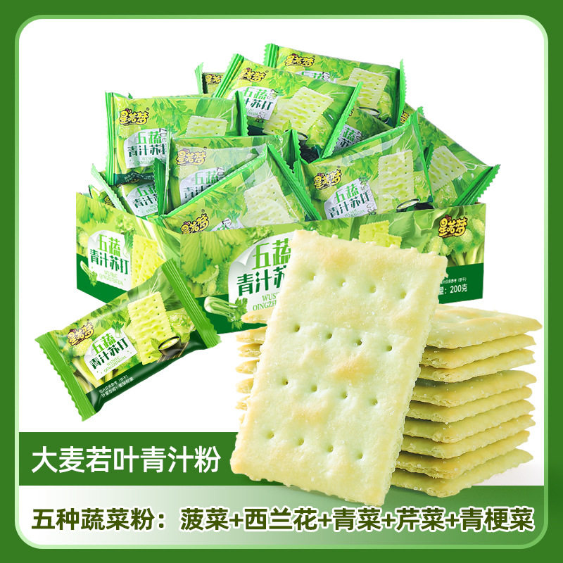 五蔬青汁苏打饼干无蔗糖薄脆佛家寺庙孕妇健身康网红解馋小零食品