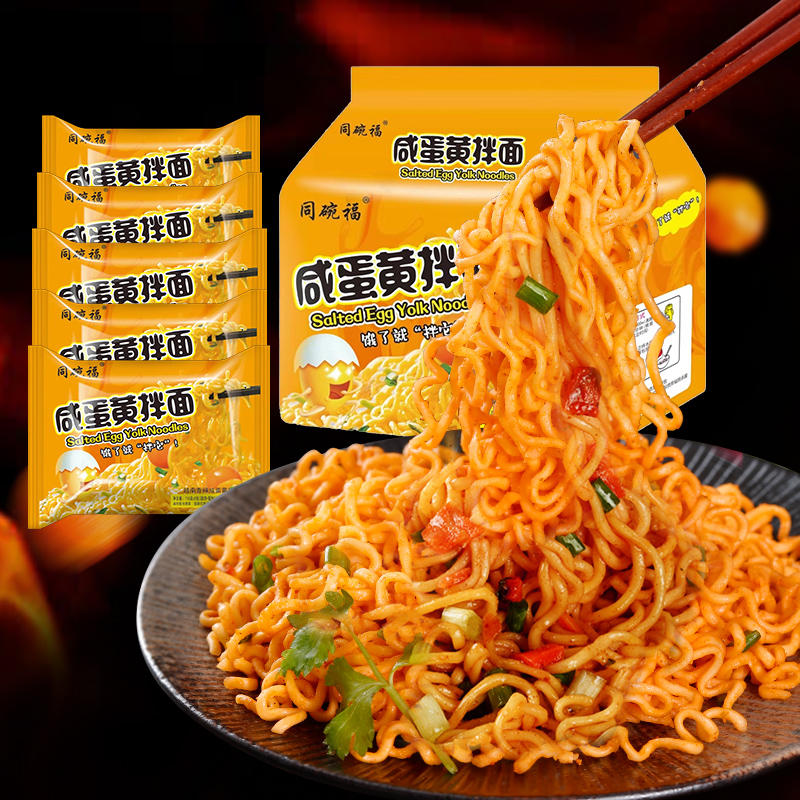 咸蛋黄拌面袋装方便泡面速食夜宵图片