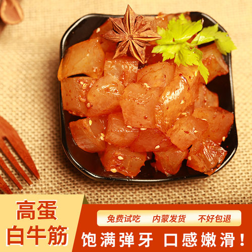 即食牛蹄筋网红零食小吃休闲食品麻香辣烧烤卤味熟食水晶牛肉袋装