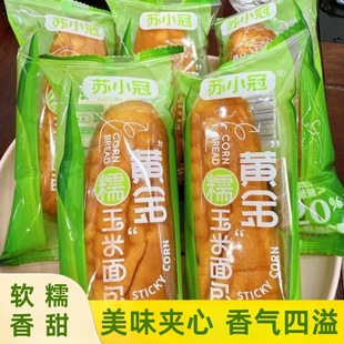 黄金糯玉米夹心面包小时候的长条早餐整箱代餐饱腹食品解馋小零食
