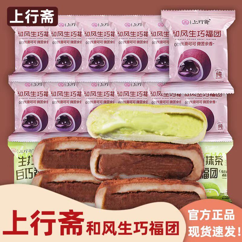 和风生巧福团正版生打抹茶椰椰拿铁巧克力开心果榴莲草莓味糕点心