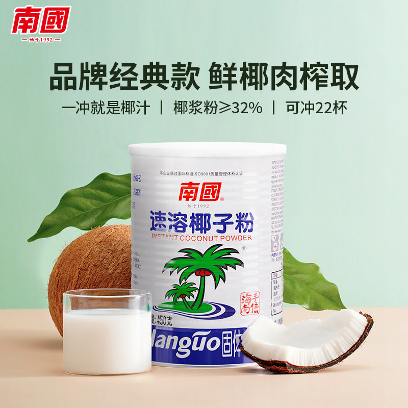南国椰子粉罐装速溶椰奶粉椰汁冲饮料冲剂独立小包装正宗海南特产图片