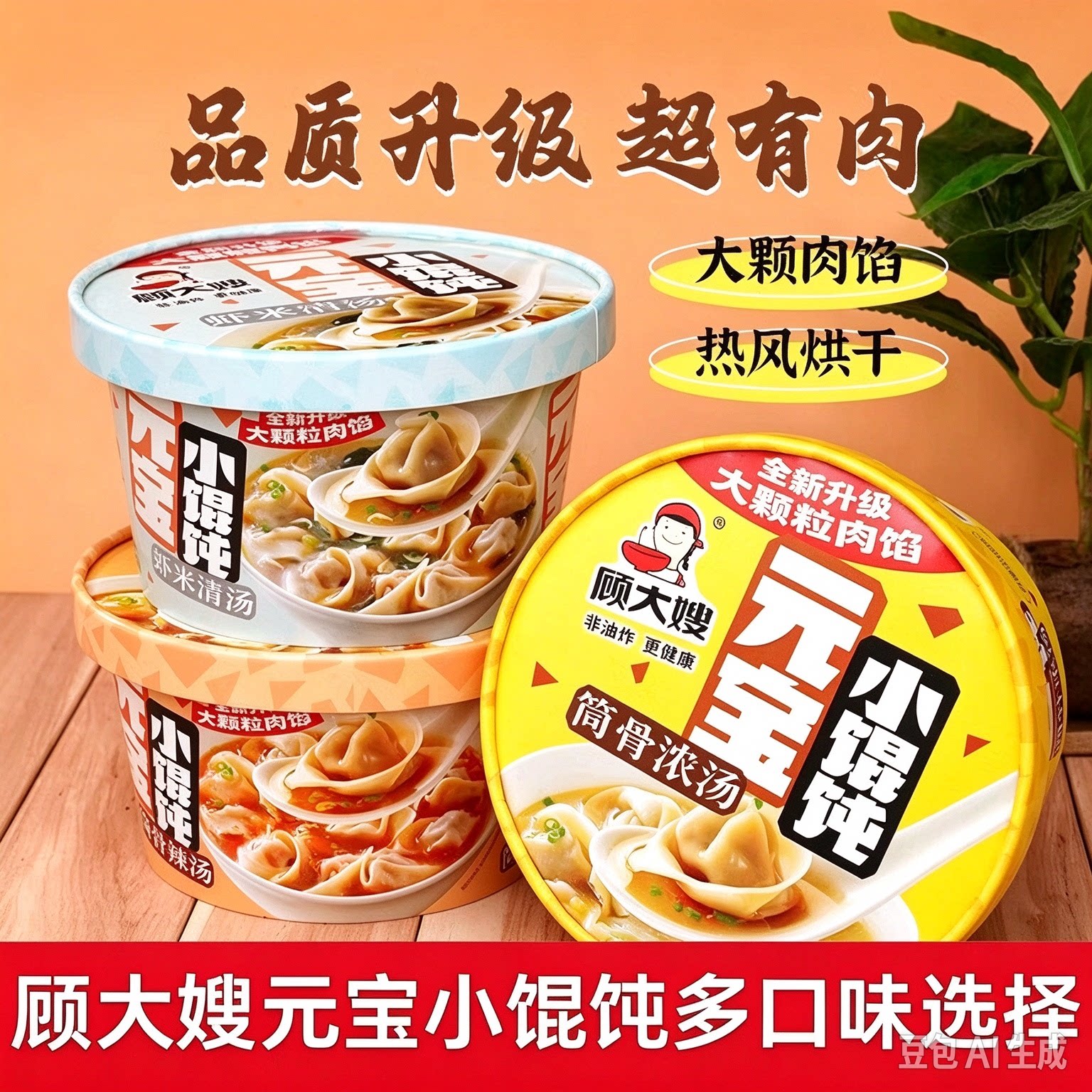 顾大嫂小馄饨方便速食营养早餐粥懒人冲泡食品宿舍吃混沌即食桶装