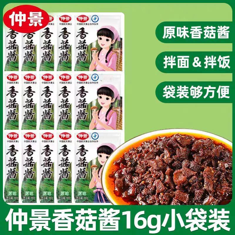 香菇酱小包装拌饭酱原味仲景上海葱油酱拌面酱袋装学生下饭菜酱料