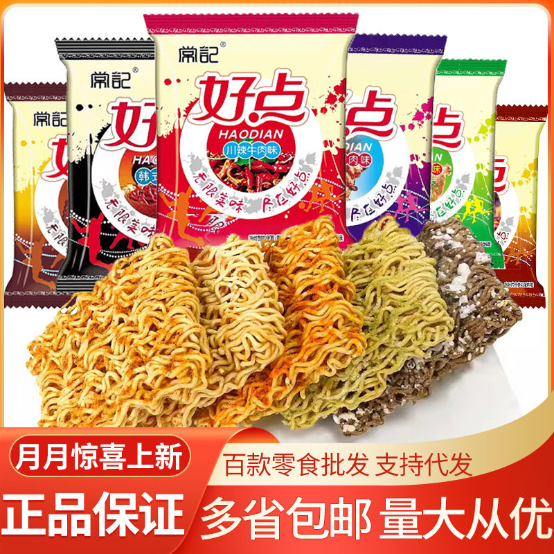 好点干脆面整箱大包装川辣牛肉巧克力味吃常记掌心脆双面饼方便面