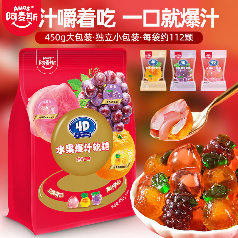 阿麦斯水果爆汁软糖独立包装4d水蜜桃甜橙葡萄味儿童解馋小零食品