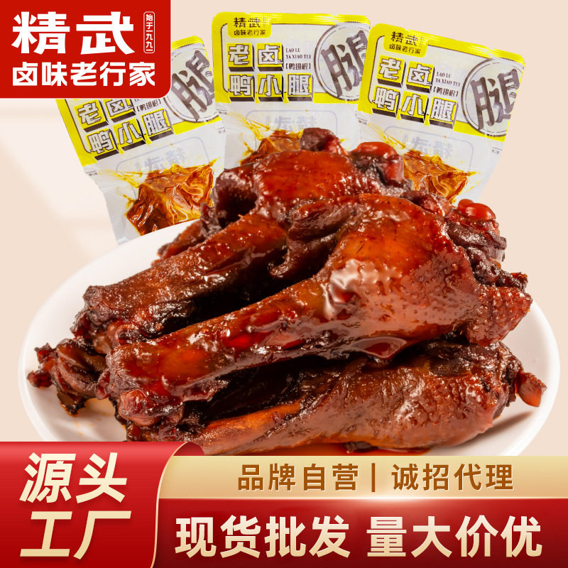 鸭翅根蜜汁卤香味鸭腿精武解馋小吃零食品小包装夜宵充饥即食肉类