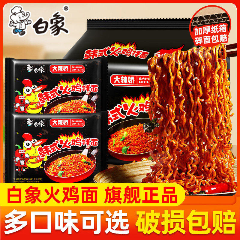白象火鸡面整箱大辣娇韩式小龙虾特辣椒炒肉袋装干拌泡方便面速食