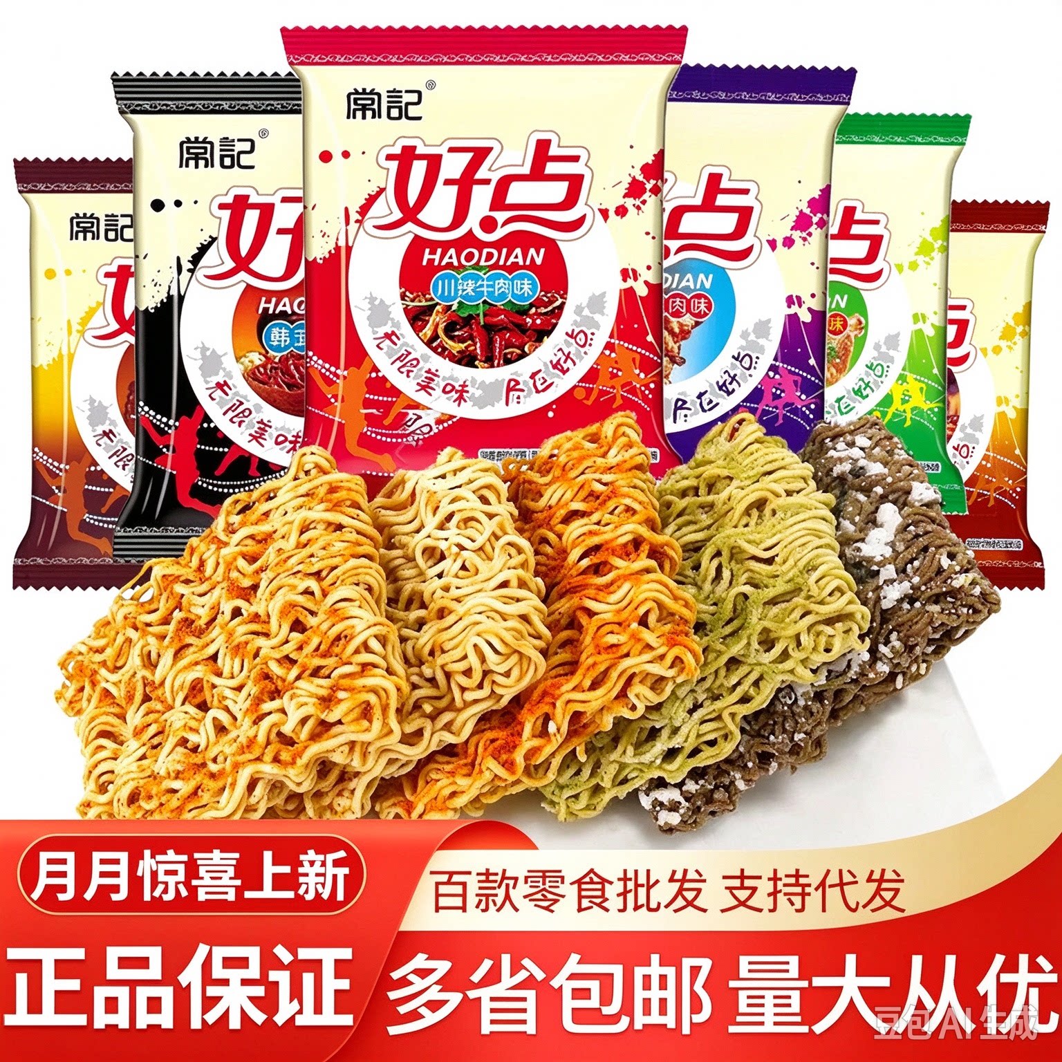 好点干脆面整箱大包装川辣牛肉巧克力味吃常记掌心脆双面饼方便面