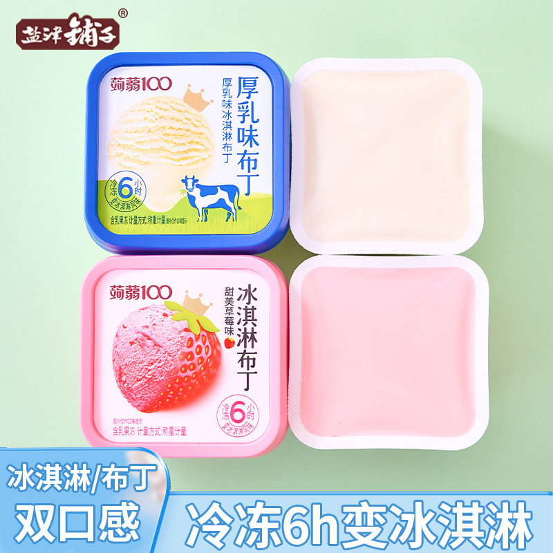 厚乳味布丁冰淇淋乳酸奶草莓果昔盒装奶冻雪糕幼儿园儿童休闲零食