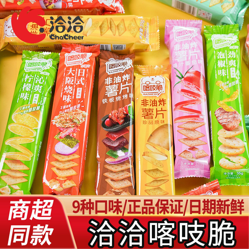 喀吱脆薯片非油炸鲜切薯条芥末饼干鸡汁番茄多口味休闲解馋小零食