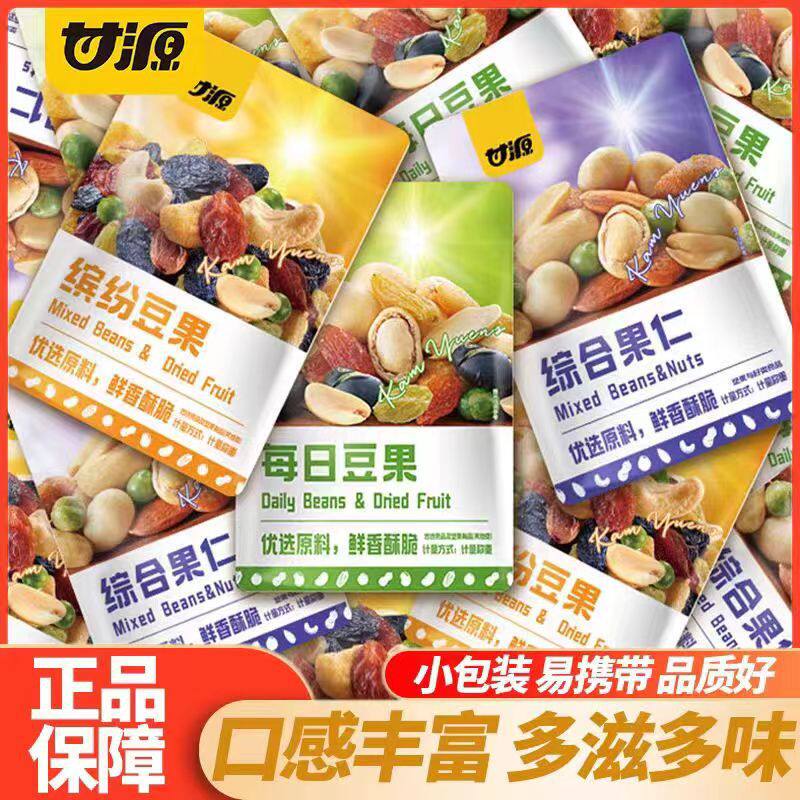 缤纷每日豆果小包装综合果仁甘源干混合坚果零食大礼包解馋小零食
