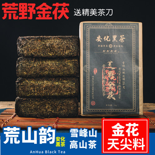 正品安化黑茶金花茯砖2斤送茶刀