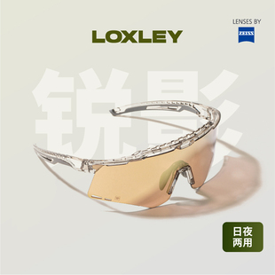LOXLEY洛克利蔡司锐影骑行眼镜防风护目镜户外运动自行车眼镜
