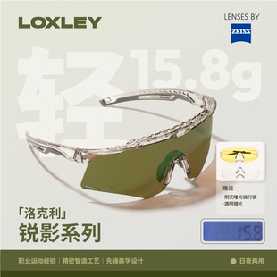 LOXLEY洛克利锐影蔡司轻量化防紫外线防眩光抗冲击骑行眼镜