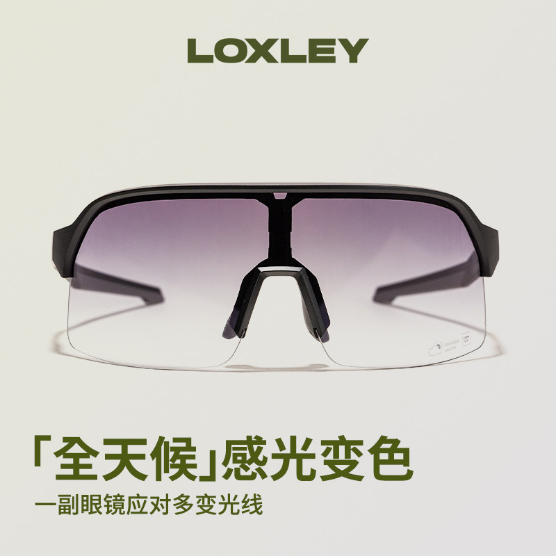 LOXLEY洛克利变色绅驰骑行眼镜可换镜片防雾自行车眼镜