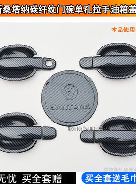 碳纤维门拉黑色门碗拉手车型专用