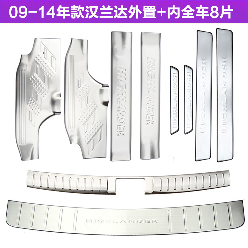 09-21年老款汉兰达车门踏板汉兰达门槛条改装装饰后备箱护板亮条