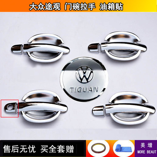 门碗拉手贴大众途观专用